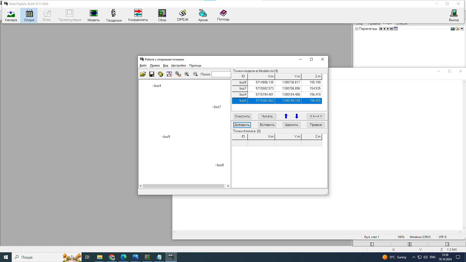 Виконання прив'язувальних робіт зі знімков в Digitals 2